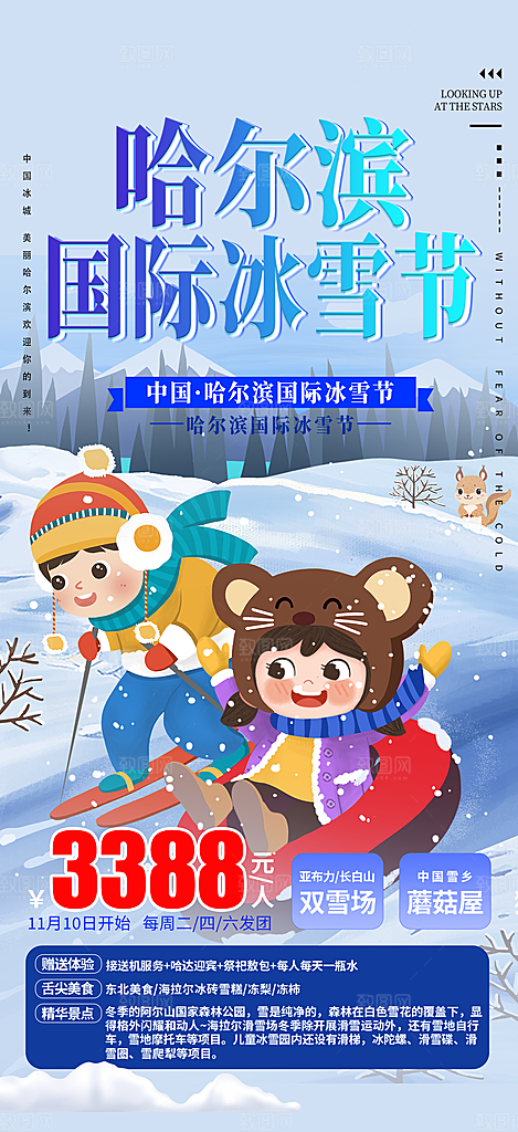 旅游旅行社出游活动海报