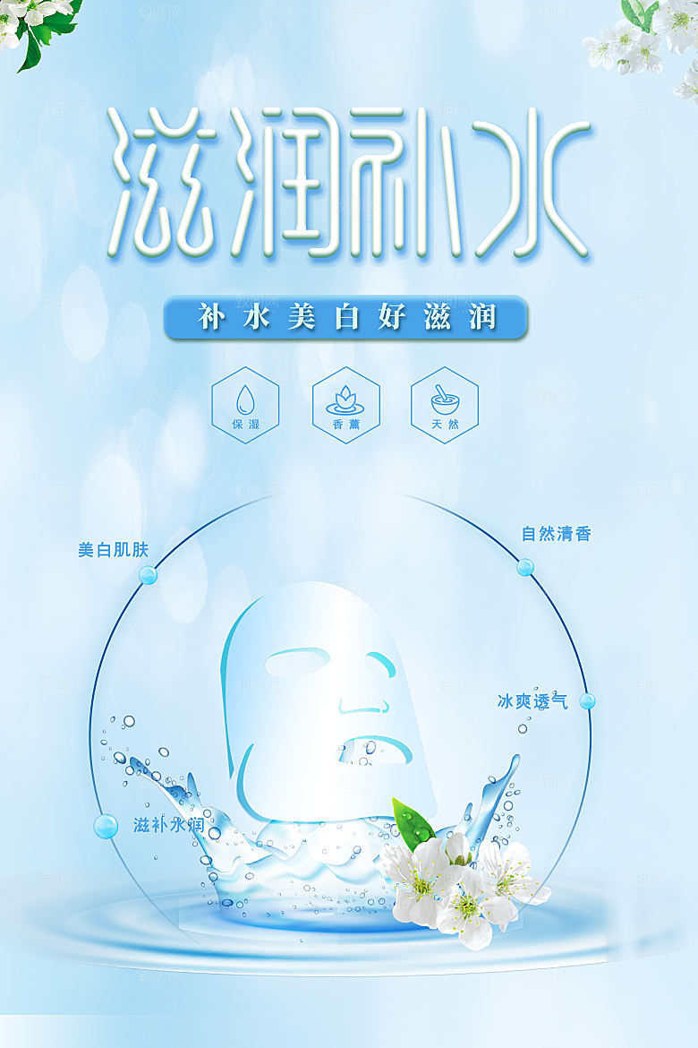 美妆护肤品活动促销宣传海报
