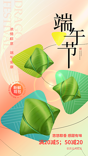 龙舟端午节五月初五粽子节日宣传海报