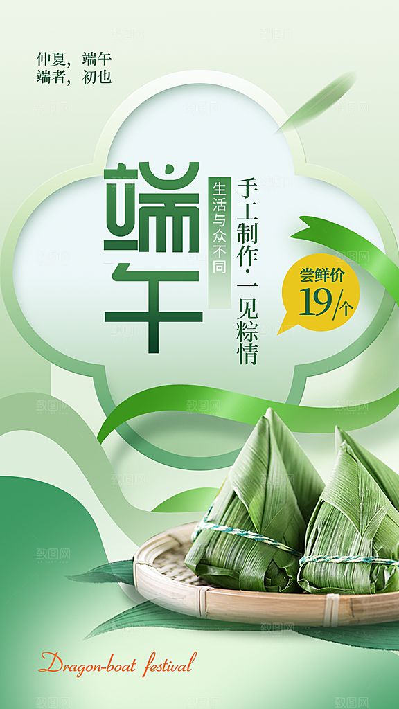 龙舟五月初五粽子端午节节日宣传海报