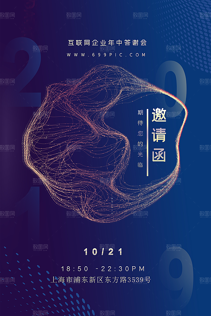 公司企业科技邀请函互联网海报