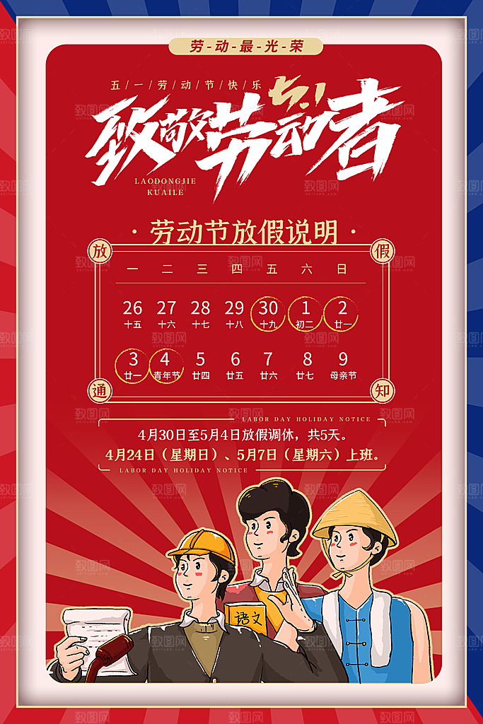 劳动最光荣五一劳动节海报