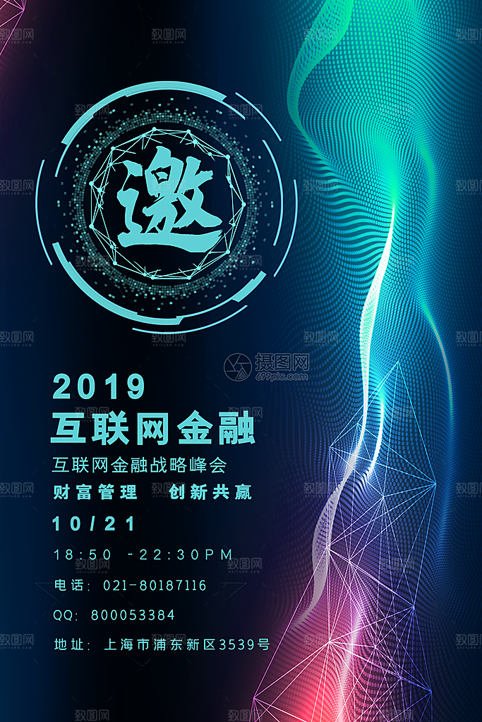 公司企业科技邀请函互联网海报