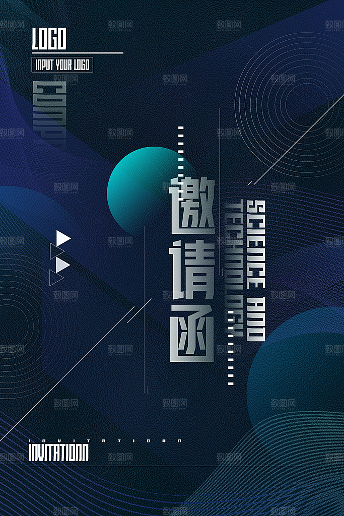公司企业科技邀请函互联网海报