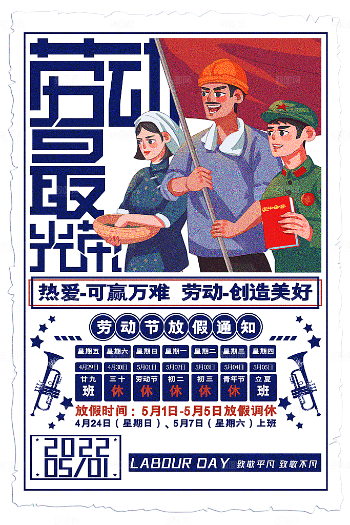 大气五一劳动节节日宣传海报