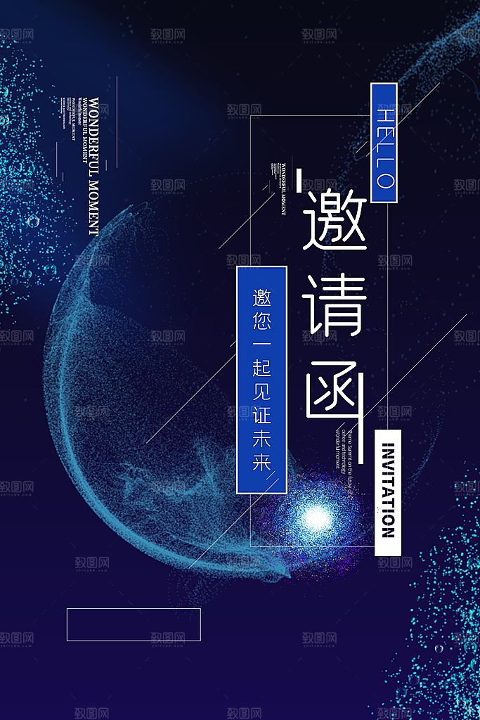 公司企业科技邀请函互联网海报