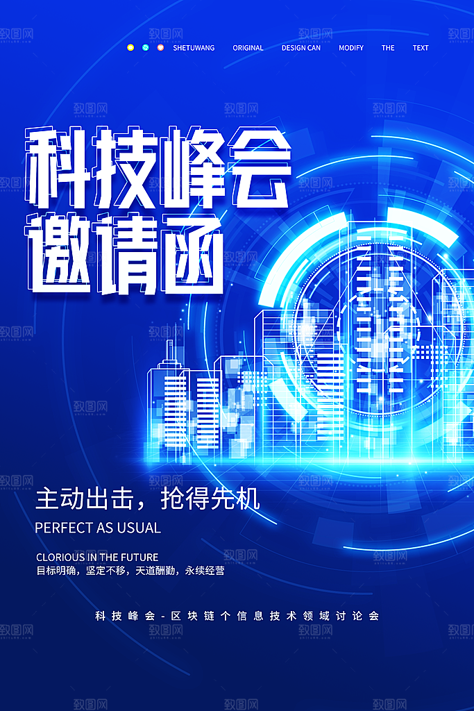 公司企业科技邀请函互联网海报