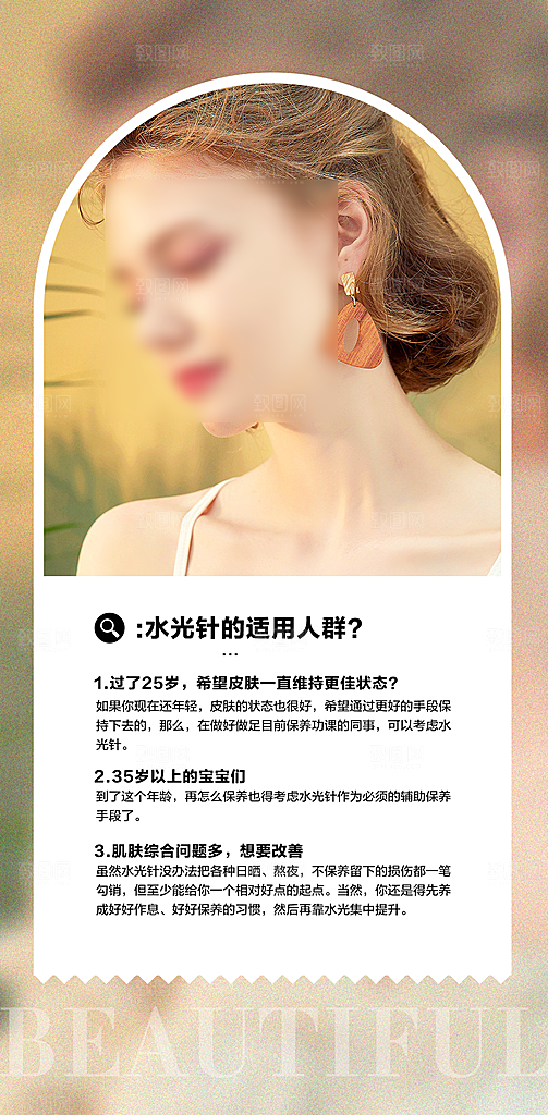 医美抗衰水光针手机海报