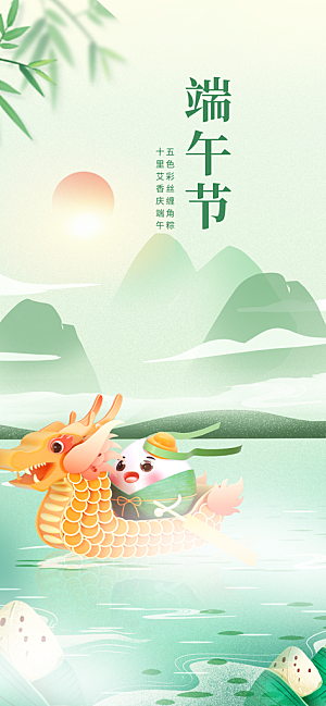 龙舟五月初五粽子端午节节日宣传海报