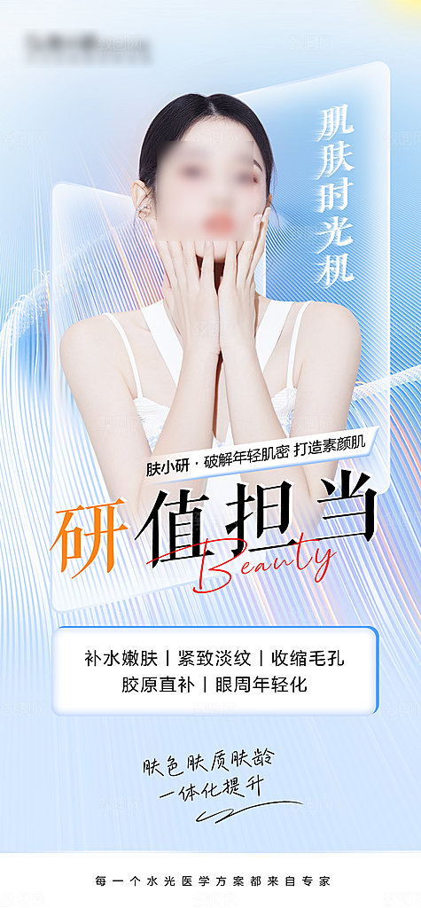 医美抗衰水光针手机海报