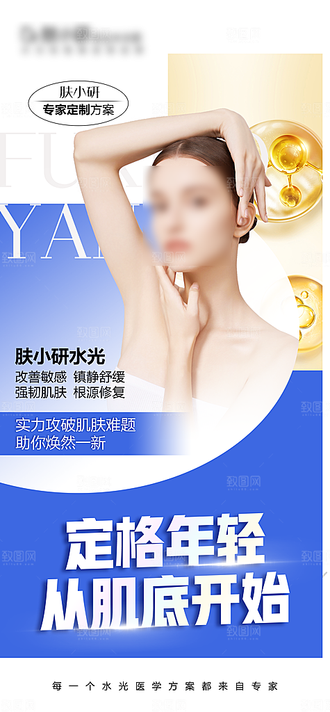 医美抗衰水光针手机海报