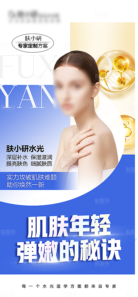 医美抗衰水光针手机海报