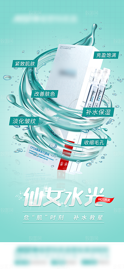 医美抗衰除皱水光针手机海报