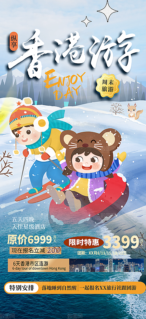 旅游旅行社出游活动海报