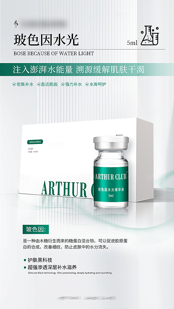 医美抗衰除皱水光针手机海报