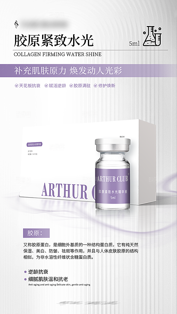医美抗衰除皱水光针手机海报