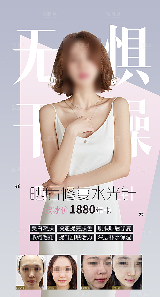 医美抗衰除皱水光针手机海报