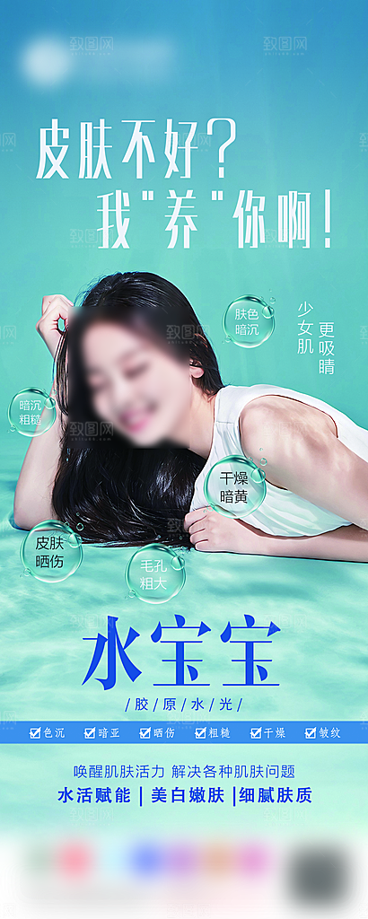 医美抗衰除皱水光针手机海报