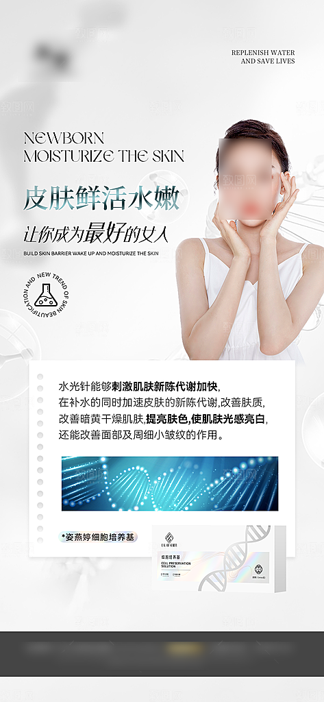 医美抗衰除皱水光针手机海报