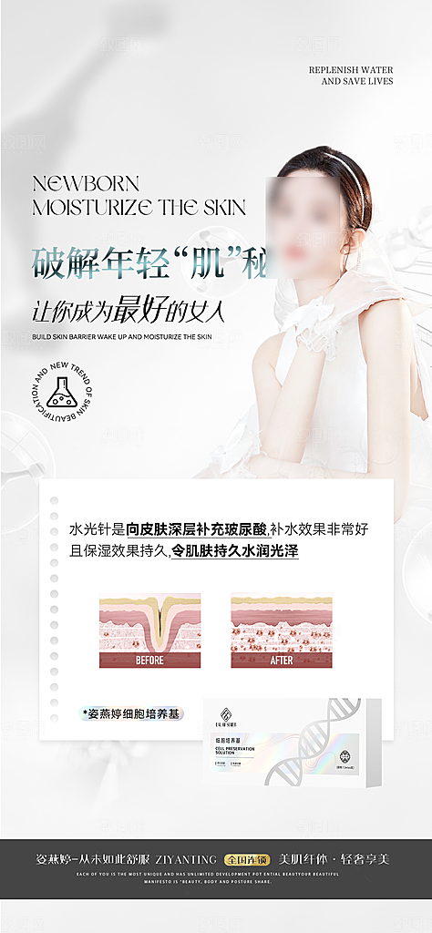 医美抗衰除皱水光针手机海报