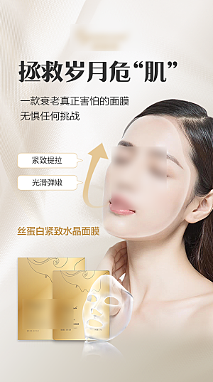 女性面膜护肤保养用品海报