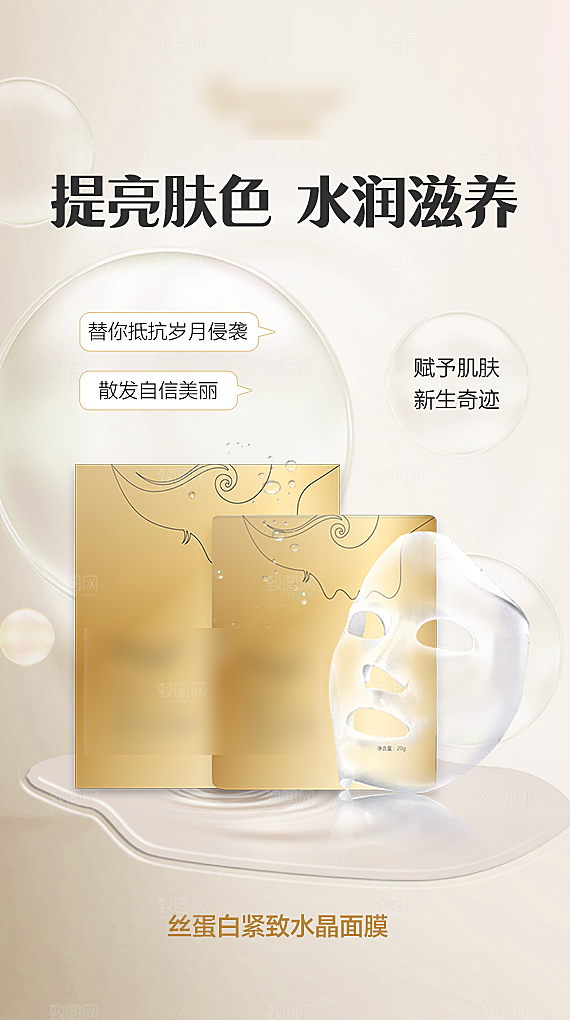 女性面膜护肤保养用品海报