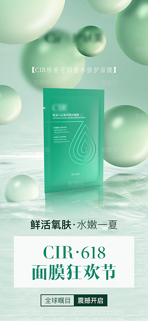 女性面膜护肤保养用品海报