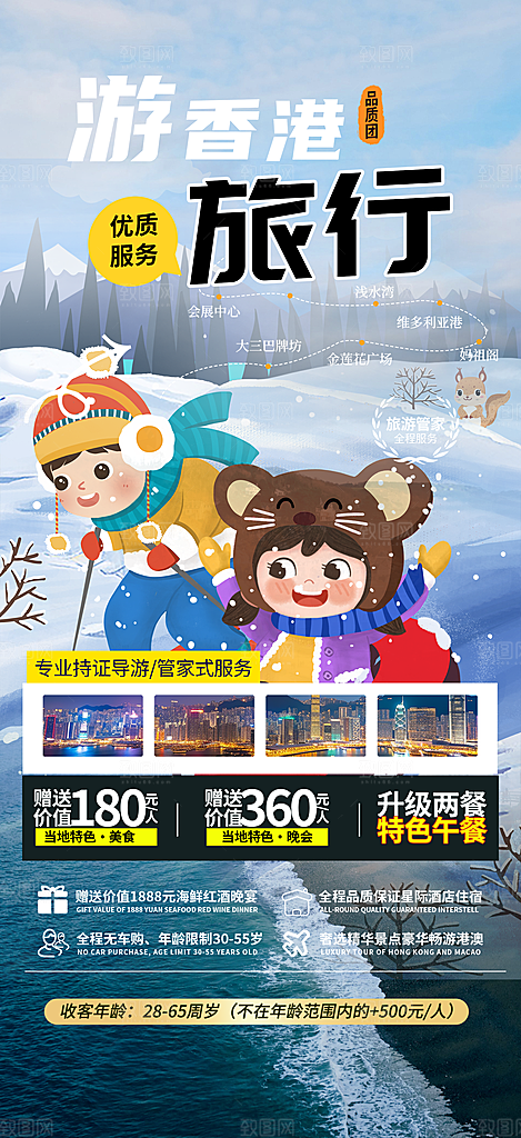 旅游旅行社出游活动海报