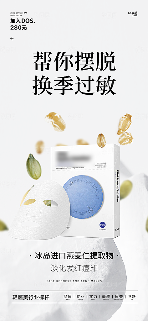 女性面膜护肤保养用品海报