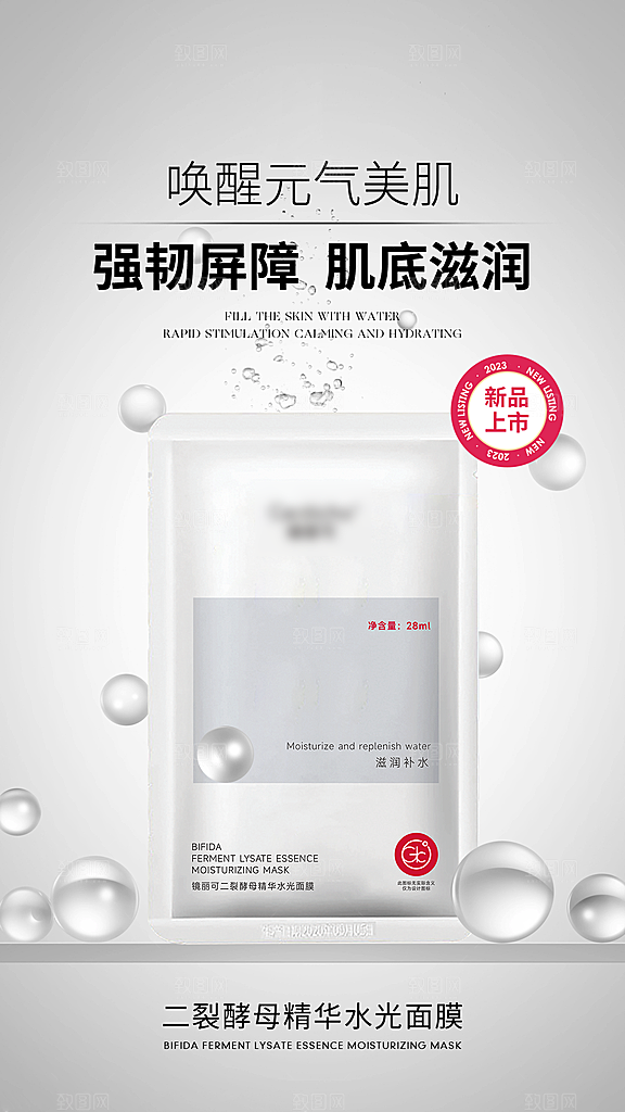 女性面膜护肤保养用品海报