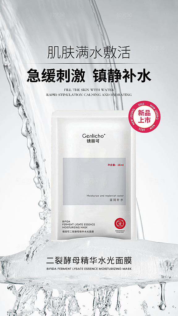 女性面膜护肤保养用品海报