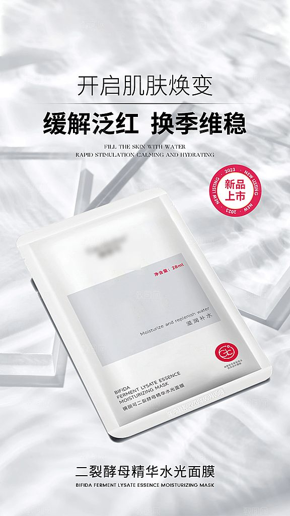 女性面膜护肤保养用品海报