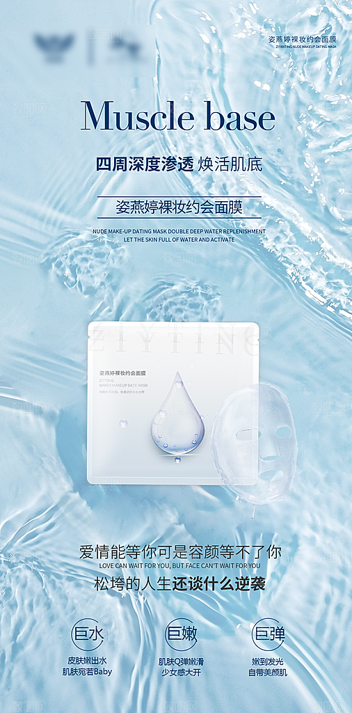 女性面膜护肤保养用品海报