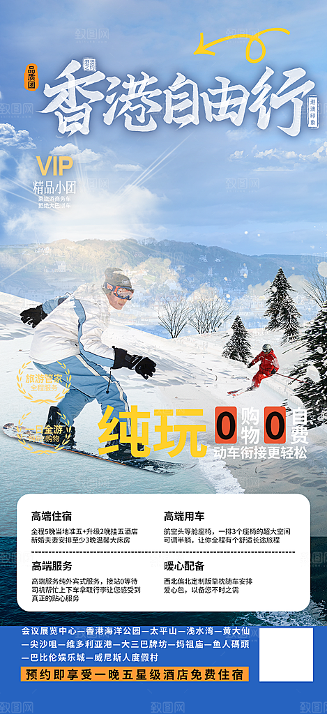旅游旅行社出游活动海报