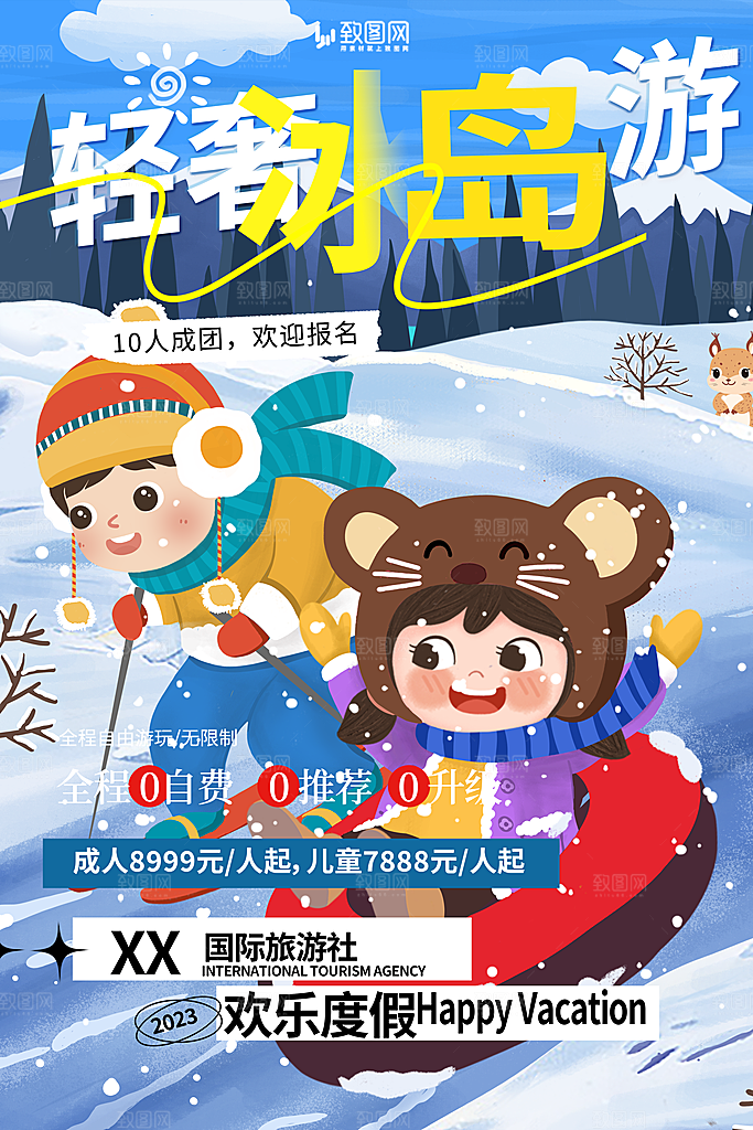 旅游旅行社出游活动海报