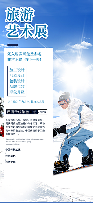 旅游旅行社出游活动海报