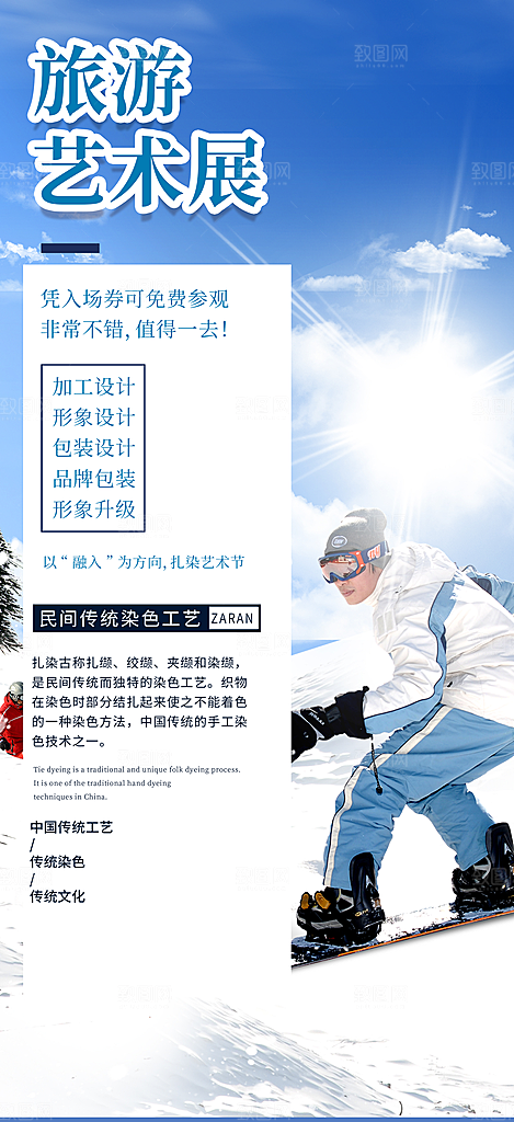 旅游旅行社出游活动海报