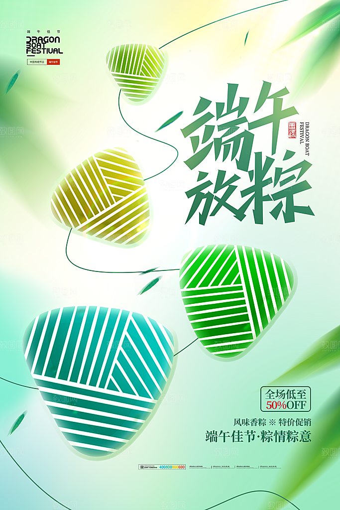 龙舟端午节粽子五月初五节日宣传海报