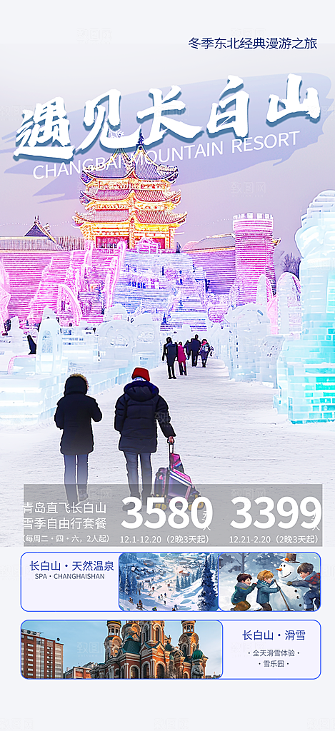 旅游旅行社出游活动海报