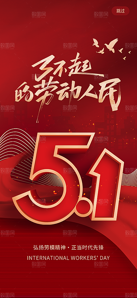 五一劳动节节日宣传海报