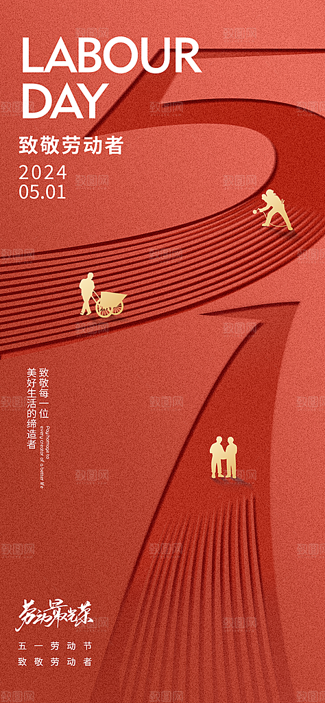 五一劳动节创意海报