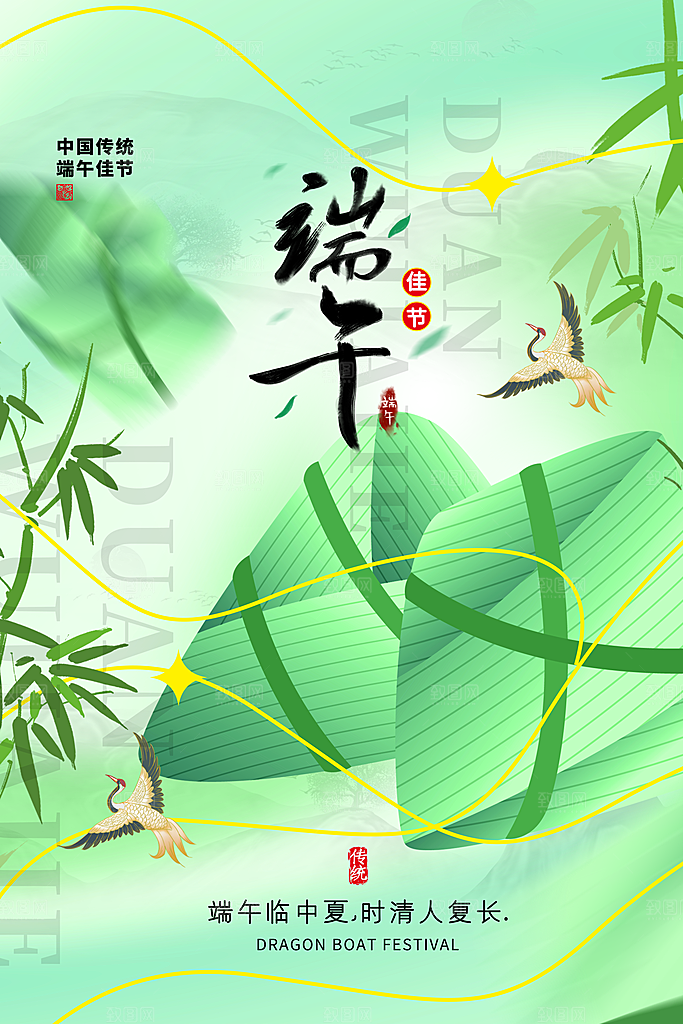 五月初五端午节屈原龙舟粽子节日宣传海报