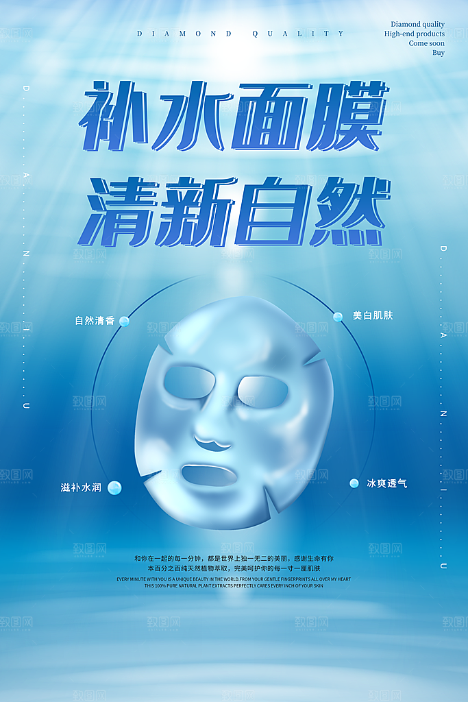 美妆化妆品护肤品宣传海报