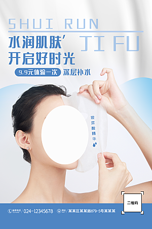 美妆化妆品护肤品宣传海报