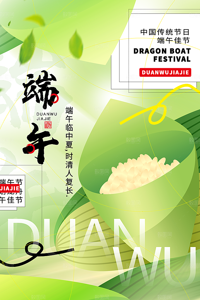 五月初五端午节屈原龙舟粽子节日宣传海报