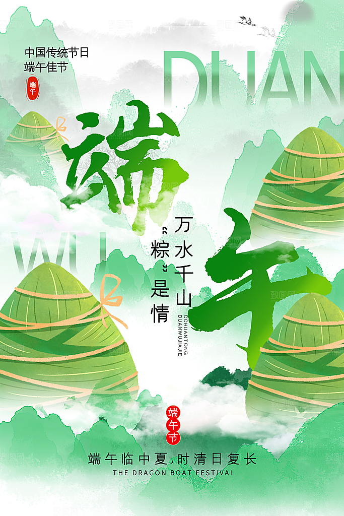 五月初五端午节屈原龙舟粽子节日宣传海报