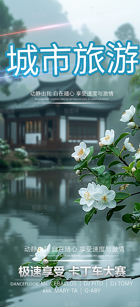 周末旅游旅行社出游活动海报