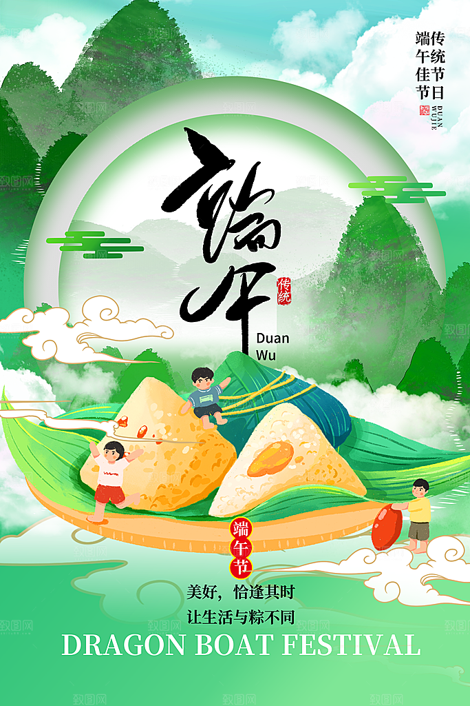 五月初五端午节屈原龙舟粽子节日宣传海报