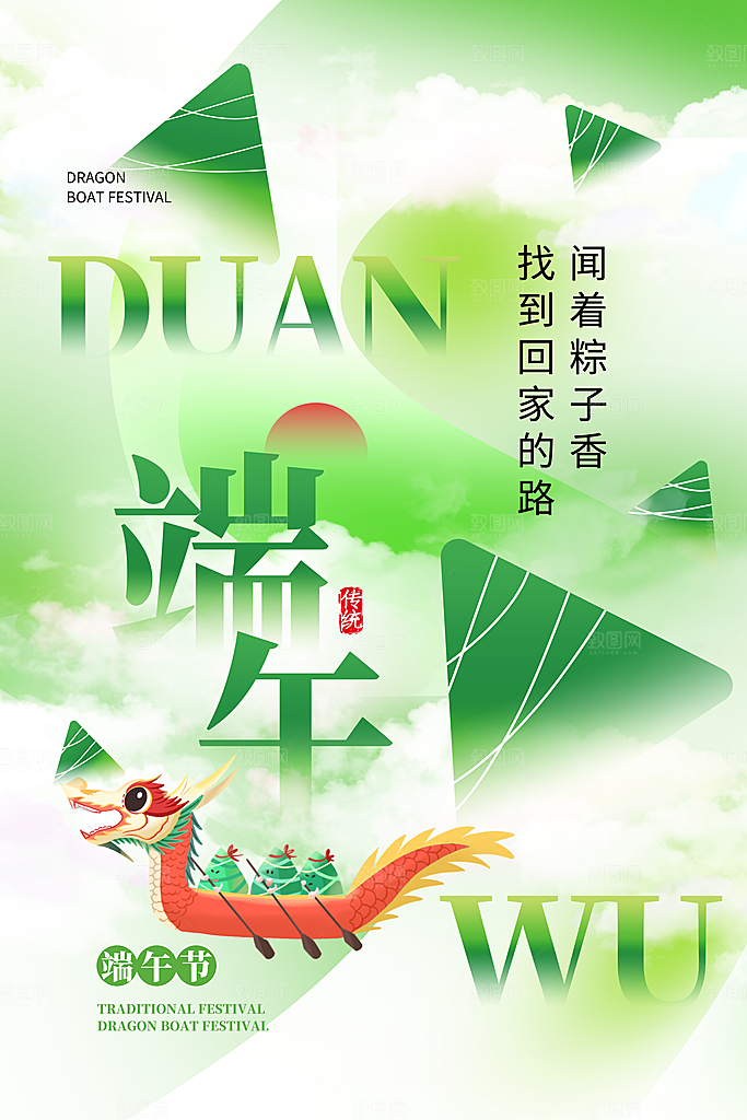 五月初五端午节屈原龙舟粽子节日宣传海报