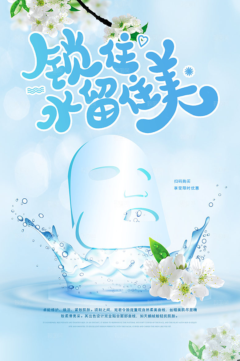 美妆化妆品护肤品宣传海报